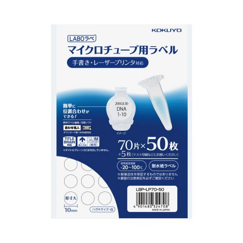 マイクロチューブ用ラベル＜ＬＡＢＯラべ＞　５０枚画像