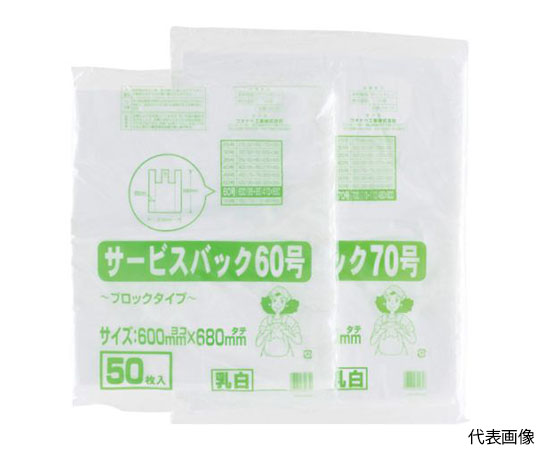 サービスバック　60号　ブロックタイプ　ホワイ　（50枚入）