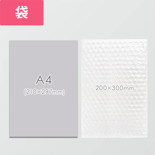 作業性UP！入れるだけで梱包できる袋状のプチプチ緩衝材