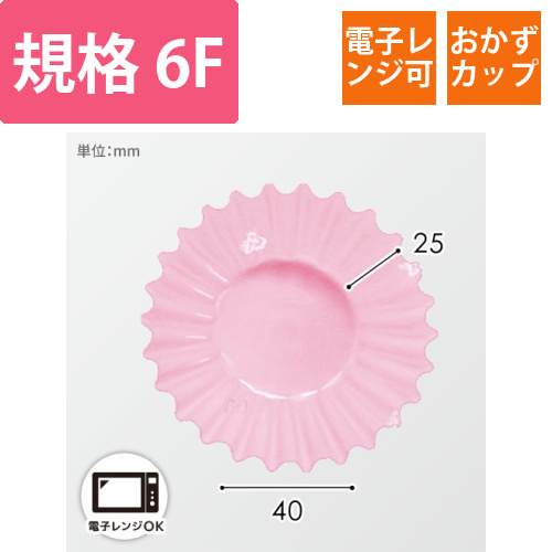 ナニワ紙工 フィルムケース PETカップケース 6F パステルピンク 1本(500枚入)画像