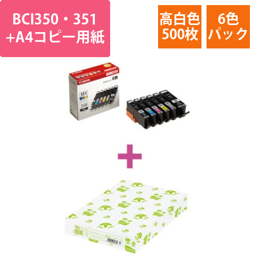 BCI350・351/6色+S高白色HGA4　1冊画像