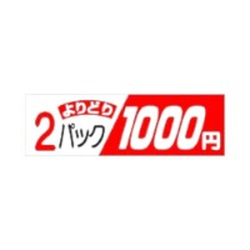 ラベル 70-7401 2パック1000円 朋JSP画像