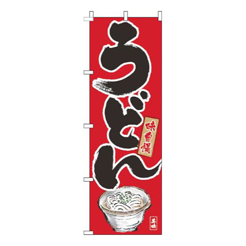 うどん筆絵赤画像