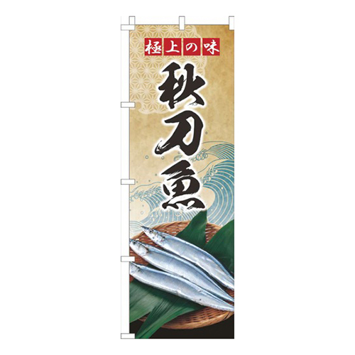 秋刀魚波ゴールド風画像