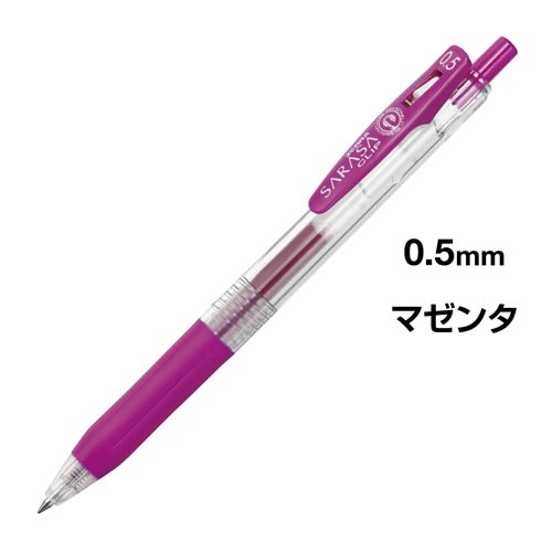 サラサクリップ　0.5mm　マゼンタ　5本