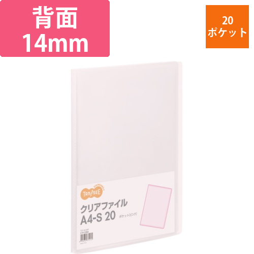 クリアファイル　A4タテ　20ポケット　背幅14mm　ピンク　1冊画像