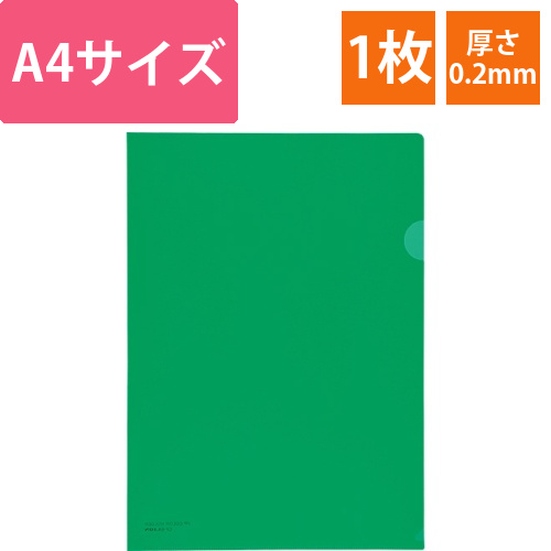 PPカラーホルダー　A4　厚さ0.2mm　グリーン　1枚画像