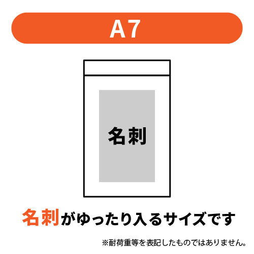 小物用サイズ(A7)のチャック付きポリ袋