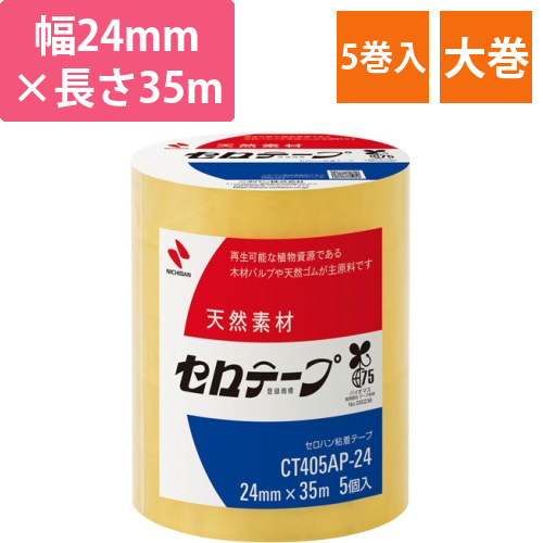 セロテープ　大巻　24mm×35m　業務用パック　1パック(5巻)画像
