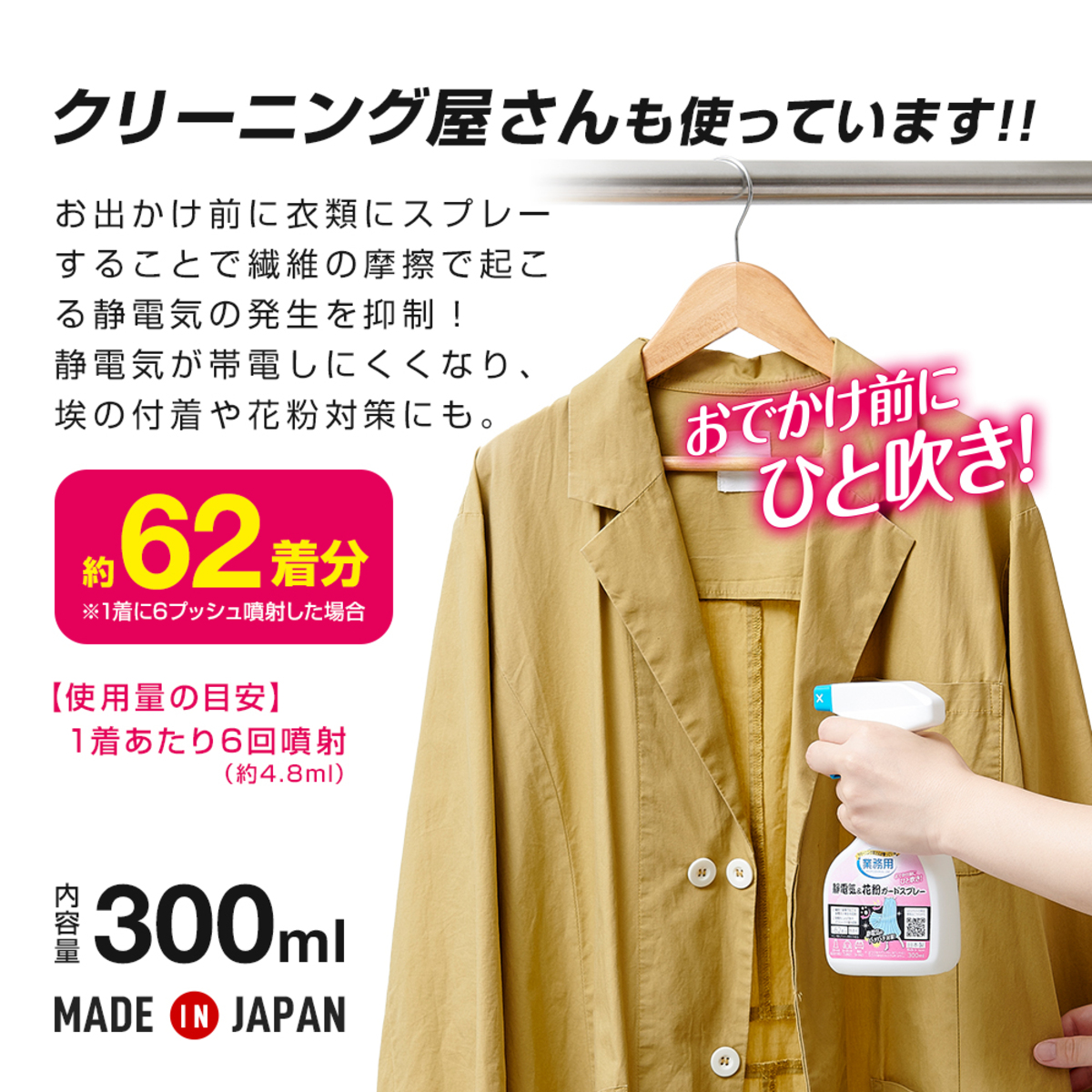 静電気&花粉ガードスプレー スプレー容器が斜めから見える状態、ラベルに色鮮やかなデザインが施されている。