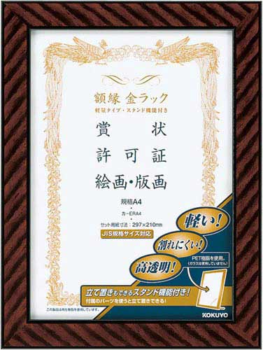 額縁金ラック軽量タイプ・スタンド付規格Ａ４　５枚入画像
