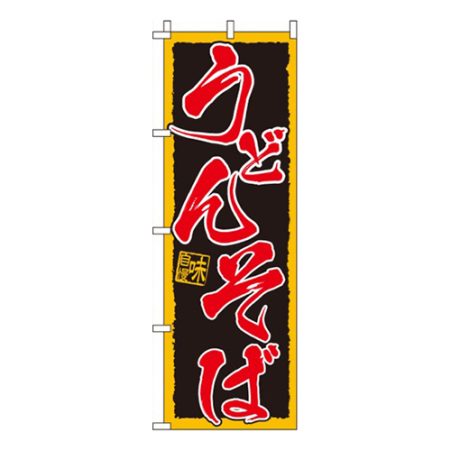 うどんそば画像