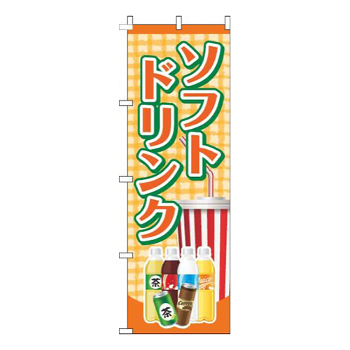 ソフトドリンクチェックオレンジ画像