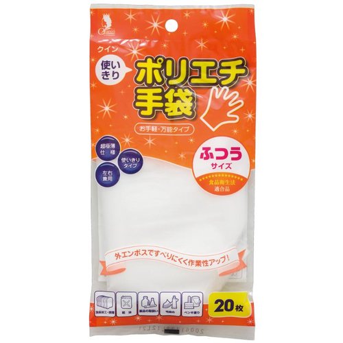 使い捨て手袋 クイン使いきりポリエチ手袋吊下げタイプ(袋入) 20枚入 宇都宮製作 [ケース販売]画像