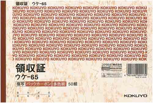複写領収証Ｂ６ヨコ型　三色刷バックカーボン×１０冊画像