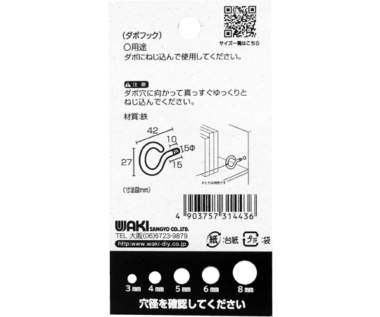 ダボフック　2個入 黒いプラスチック製フックが2個並んでいる状態