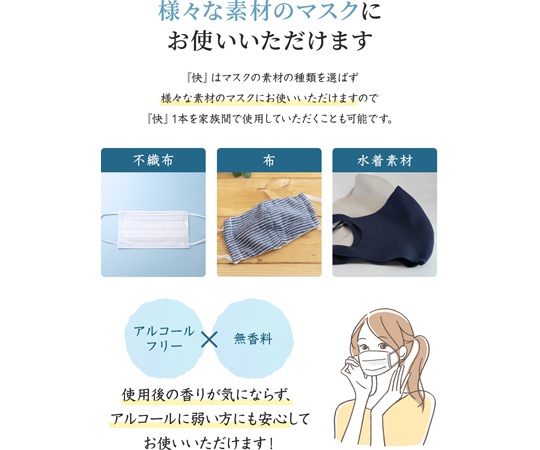 MENAGE+　KAI　-快-　マスク用除菌スプレー　100mL 透明なボトルに液体が入った状態、スプレー口が見える角度で撮影されたデザイン