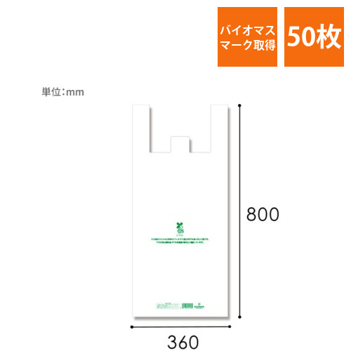 HEIKO レジ袋 バイオビッグハンド 36-80 50枚画像