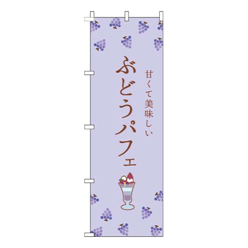 ぶどうパフェ紫画像