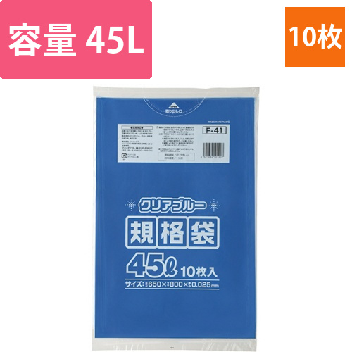 規格ポリ袋　青透明　45L　1パック(10枚)