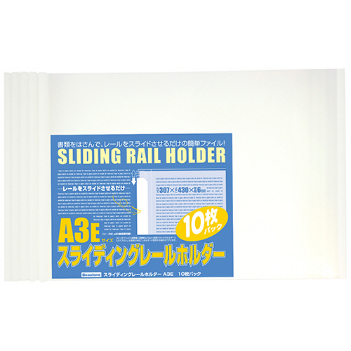 ｽﾗｲﾃﾞｨﾝｸﾞﾚｰﾙﾎﾙﾀﾞｰ A3ﾖｺ 20枚収容 ﾎﾜｲﾄ 1ﾊﾟｯｸ(10冊)画像