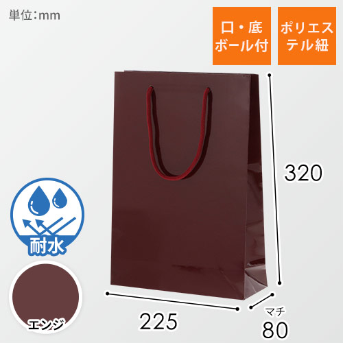 手提げ紙袋（エンジ ツヤあり・PP紐・幅225×マチ80×高さ320mm）画像