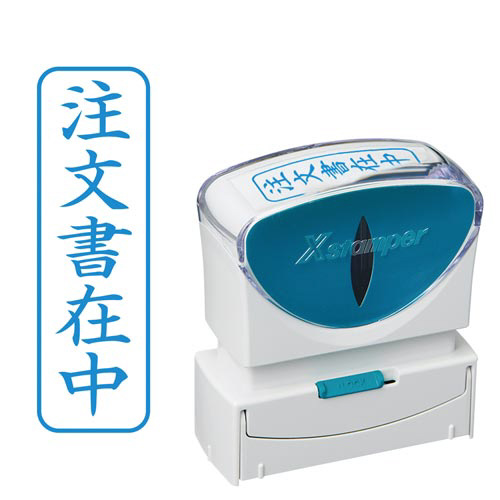 Ｘ２ビジネス　キャップレスＢ型　藍　注文書在中タテ画像