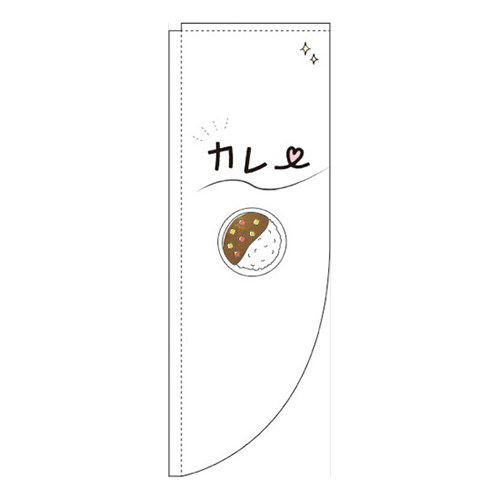 カレー白Rのぼり(棒袋仕様)画像