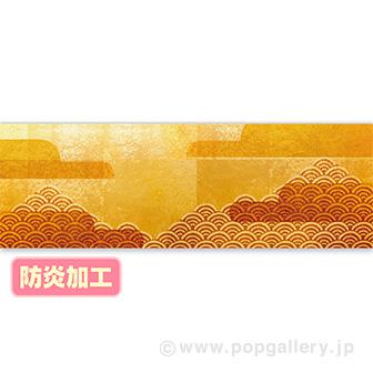 ラウンドシート 迎春金屏風イメージ （防炎加工）画像