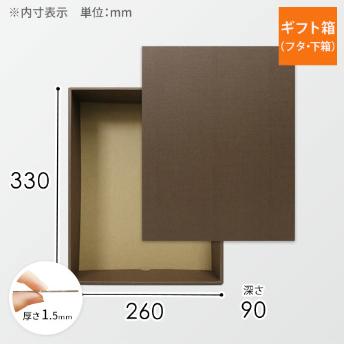 ギフトボックス（ブラウン・麻柄・330×260×90mm）画像