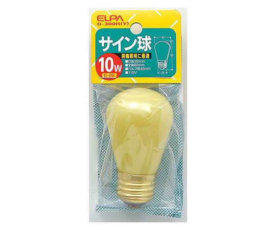 サイン球 10W イエロー画像