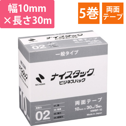 ナイスタックビジネスパック10mm×30m　5巻画像