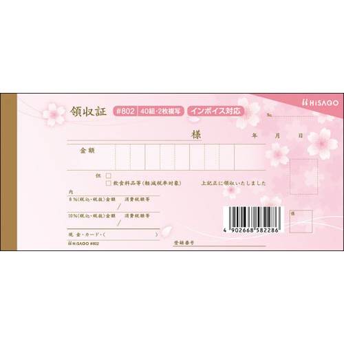 デザイン領収証　桜　ピンク画像