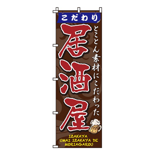 こだわり居酒屋画像