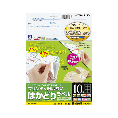 はかどりラベル　Ａ４　１０面　各社共通　２２枚画像