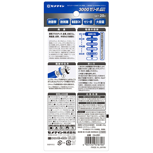 3000ｾﾞﾘｰ状速硬化 P20g 1本