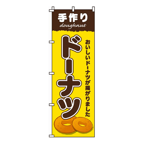 手作りドーナツ画像
