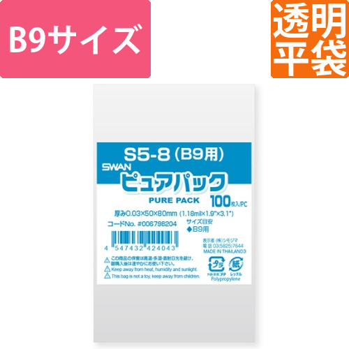 ピュアパック S 5-8(B9用)画像