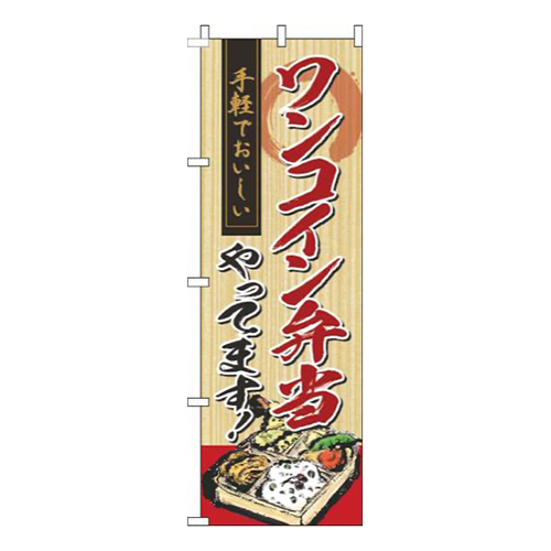 ワンコイン弁当 木目赤画像