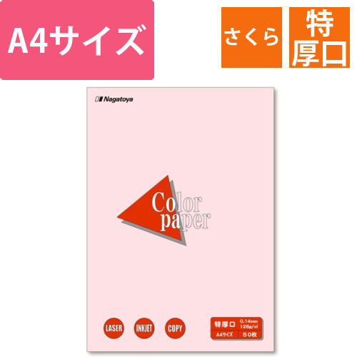 カラーペーパー特厚口さくら　ナー3419画像