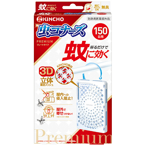 蚊に効く　虫コナーズプレミアム　プレートタイプ　150日　1個画像