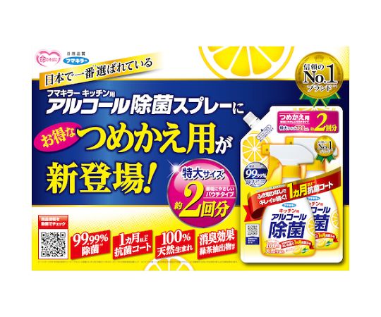 キッチン用アルコール除菌スプレーつめかえ用720mL 透明なボトルに詰められたリフィル用のスプレー容器