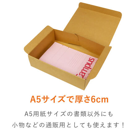 底面A5で宅配60サイズのダンボール箱