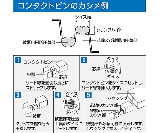 圧着工具　オープンバレル型コンタクト用 工具の先端部分がクローズアップされ、滑らかな金属質感が際立つ状態