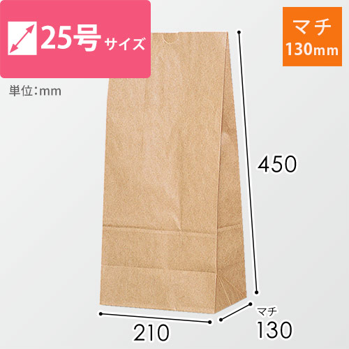 角底袋（茶・幅210×マチ130×高さ450mm）画像