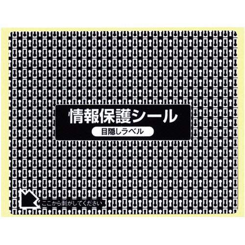 地紋印刷入情報保護ｼｰﾙ はがき半面ﾀｲﾌﾟ 1面 1箱(1000ｼｰﾄ:100ｼｰﾄ×10冊)画像