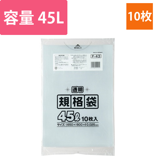 規格ポリ袋　透明　45L　1パック(10枚)画像