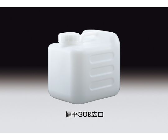 サンプラ®　ラボテナー　偏平30L　広口画像