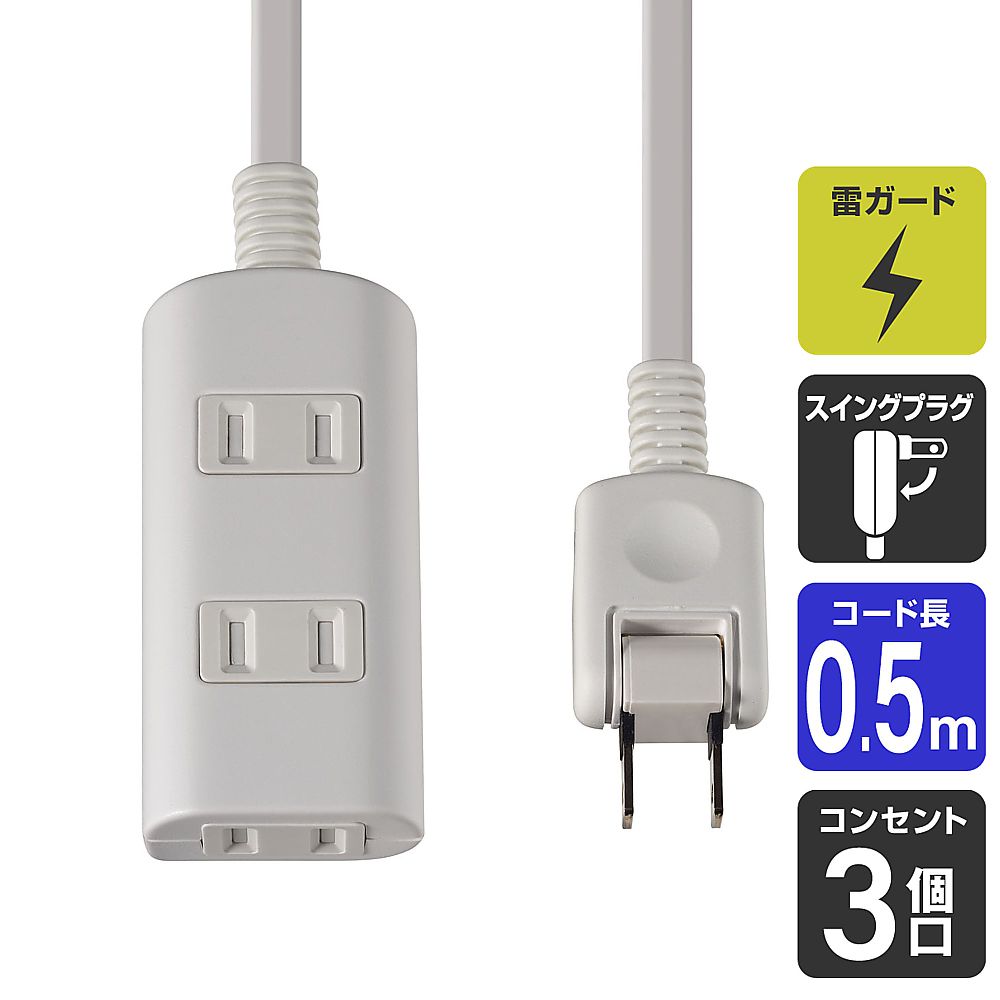 扉付タップラン3P　0.5m　ホワイト 白い扉付きの電源タップが横向きで置かれている様子