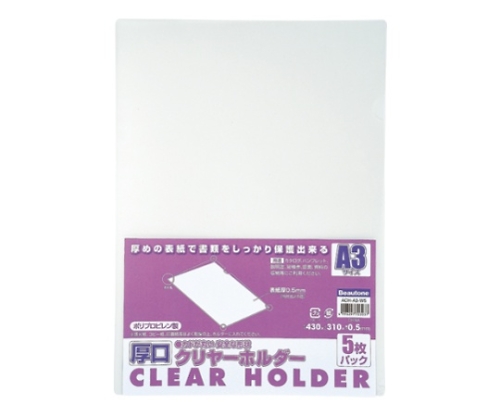 厚口クリヤーホルダー 1パック（5枚入）画像